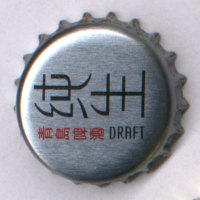 Tsingtao Draft Blonde